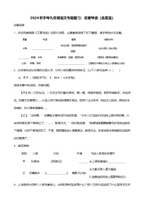 2024年中考九年级语文专题复习（专练）：名著导读2（含答案）