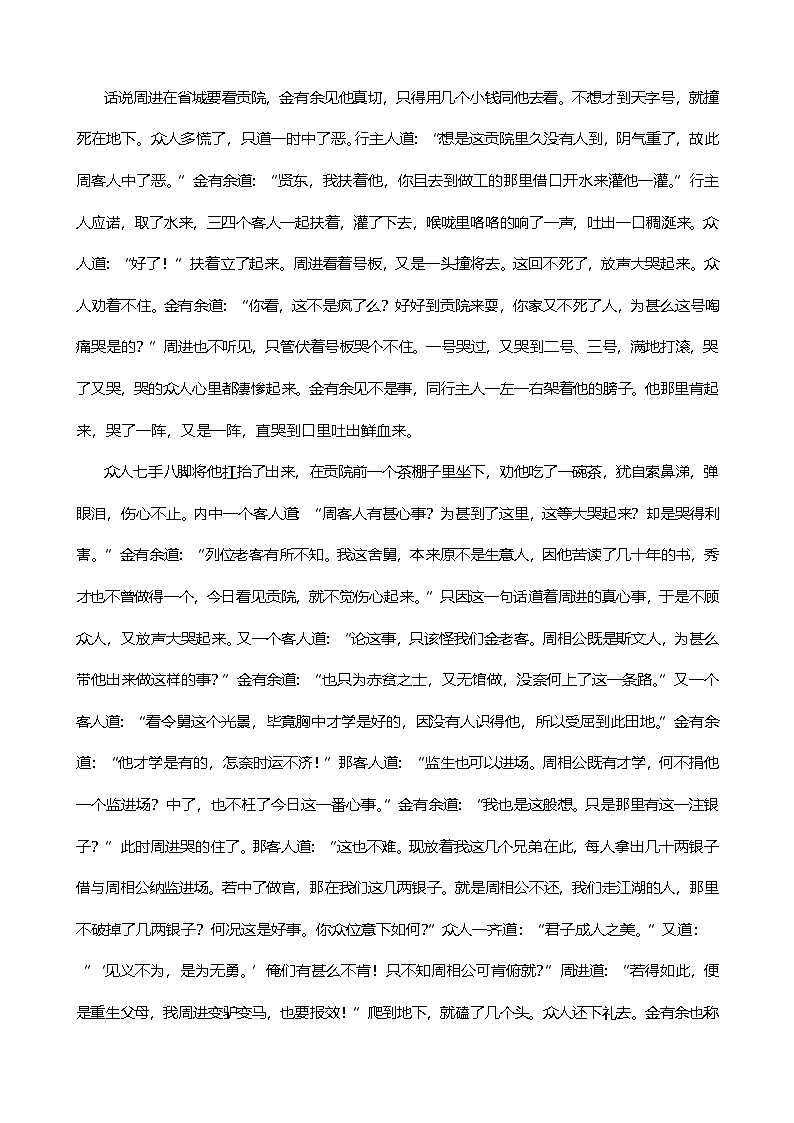 2024年中考九年级语文专题复习（专练）：名著导读3 （含答案）第2页