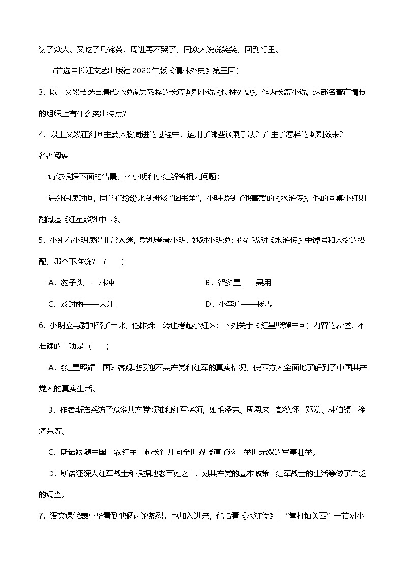 2024年中考九年级语文专题复习（专练）：名著导读3 （含答案）第3页