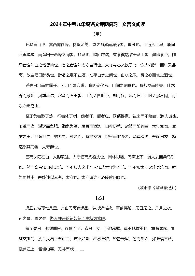 2024年中考九年级语文专题复习（专练）：文言文阅读1（含答案）01