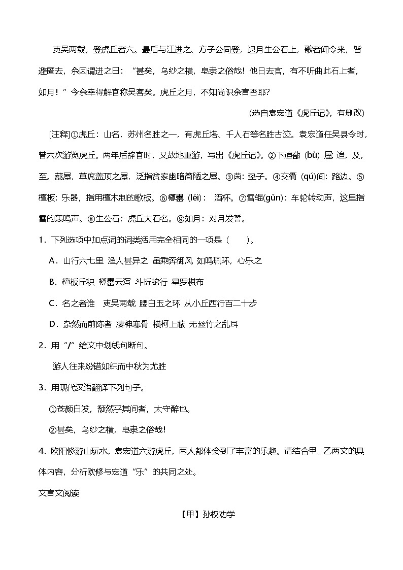 2024年中考九年级语文专题复习（专练）：文言文阅读1（含答案）02