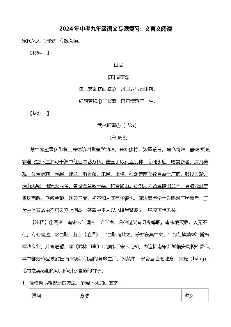 2024年中考九年级语文专题复习（专练）：文言文阅读2（含答案）第1页