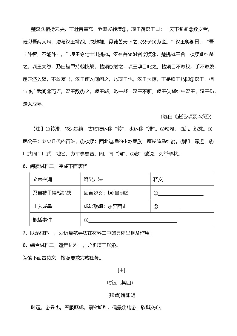 2024年中考九年级语文专题复习（专练）：文言文阅读2（含答案）第3页