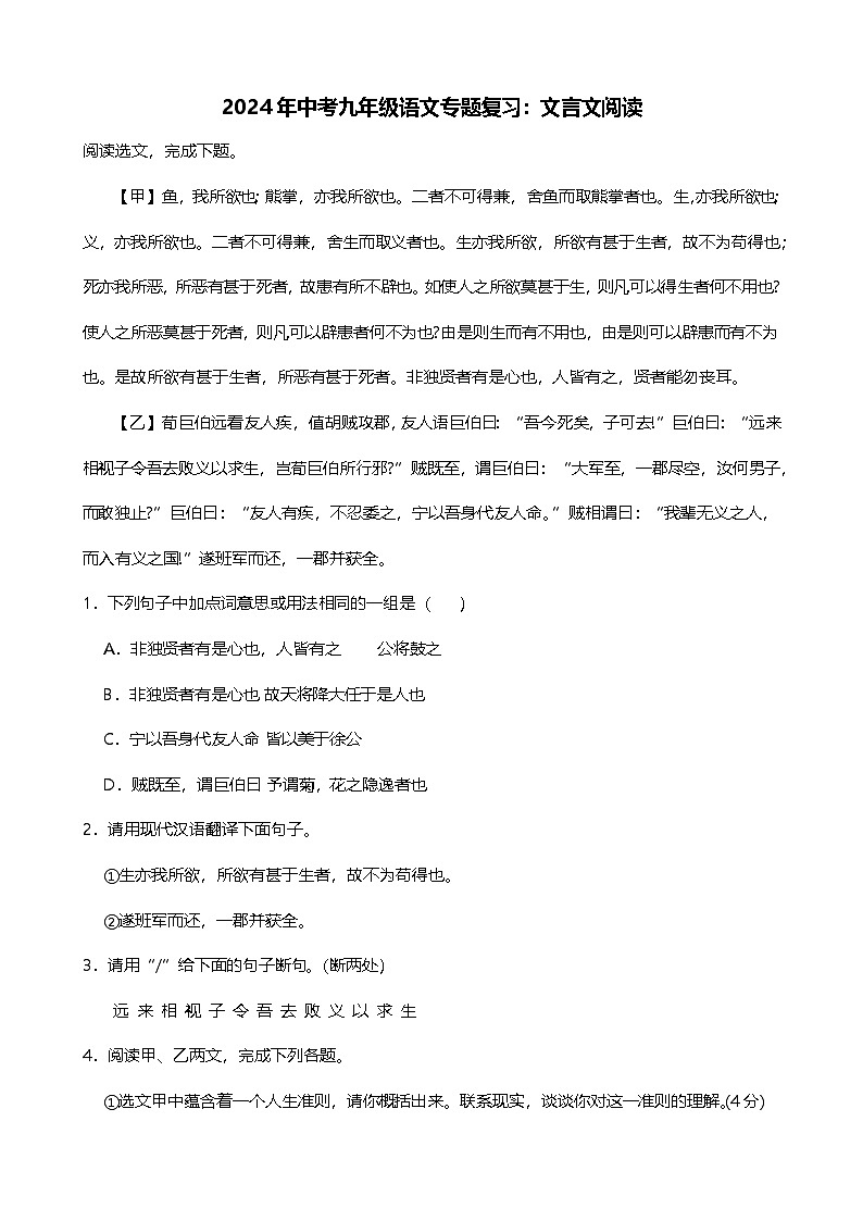 2024年中考九年级语文专题复习（专练）：文言文阅读3（含答案）第1页