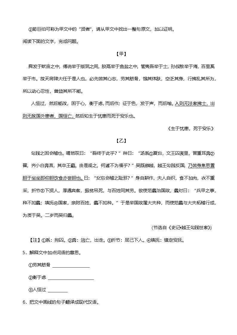 2024年中考九年级语文专题复习（专练）：文言文阅读3（含答案）第2页