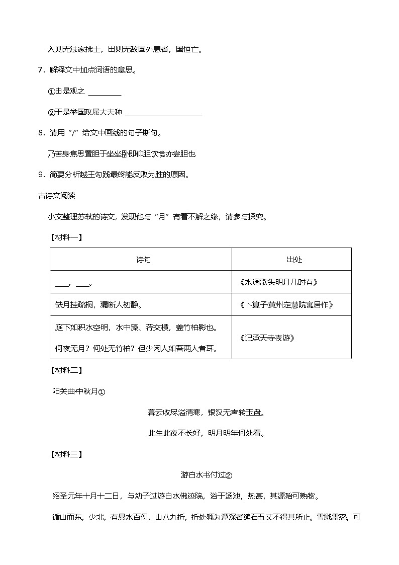 2024年中考九年级语文专题复习（专练）：文言文阅读3（含答案）第3页