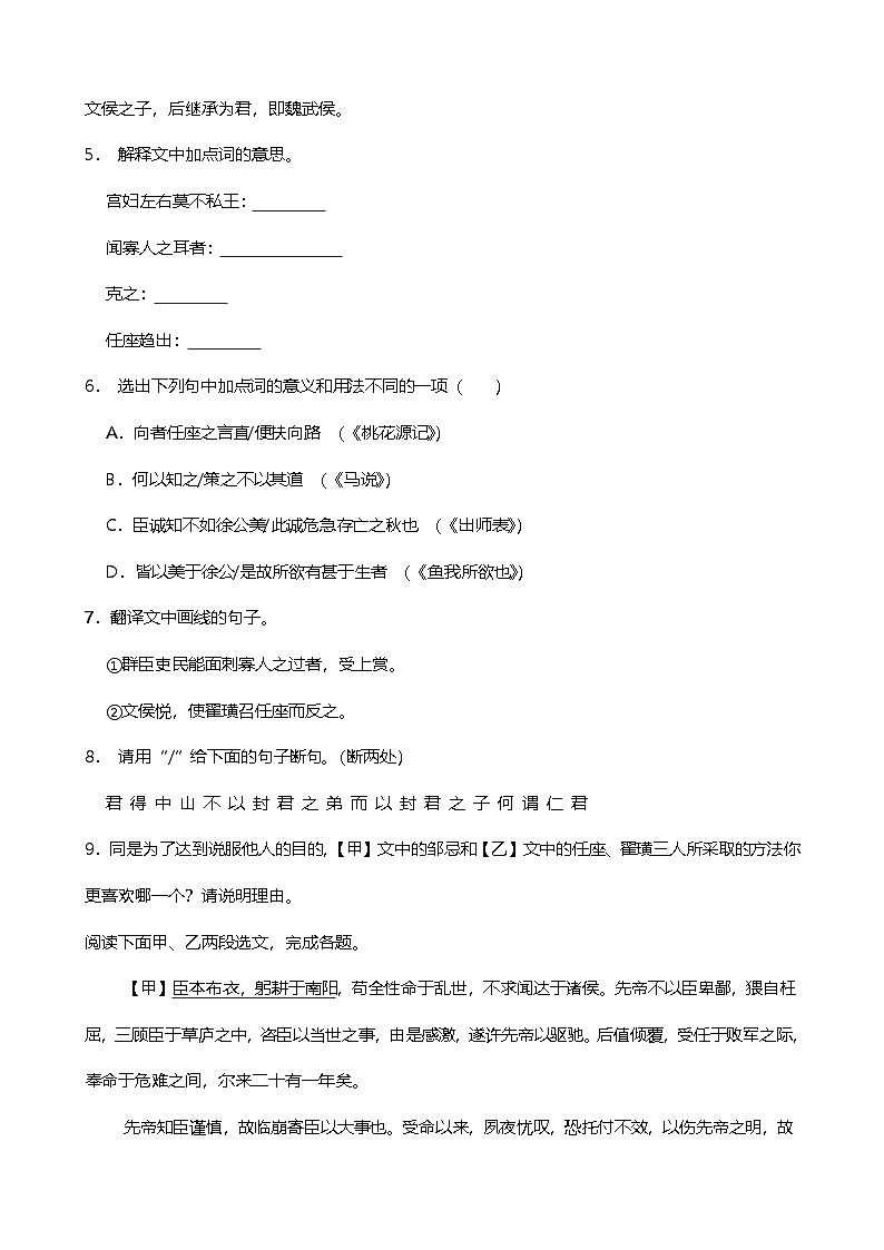 2024年中考九年级语文专题复习（专练）：文言文阅读4（含答案）第3页