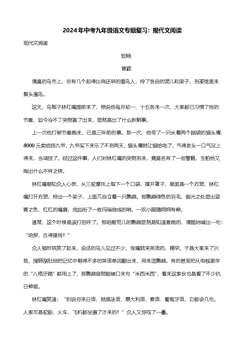 2024年中考九年级语文专题复习（专练）：现代文阅读1（含答案）第1页