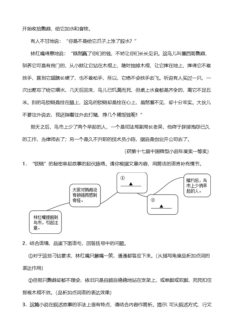 2024年中考九年级语文专题复习（专练）：现代文阅读1（含答案）第3页