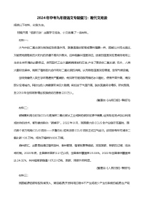 2024年中考九年级语文专题复习（专练）：现代文阅读2（含答案）