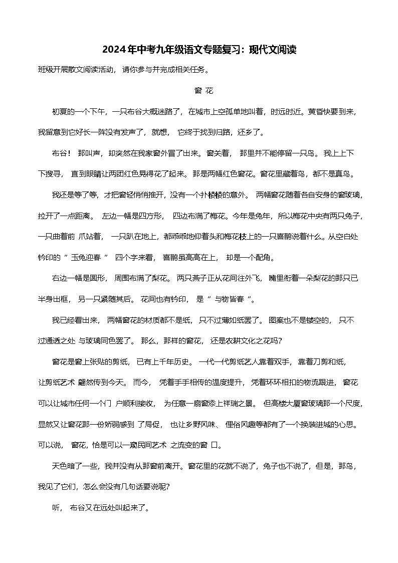 2024年中考九年级语文专题复习（专练）：现代文阅读3（含答案）第1页