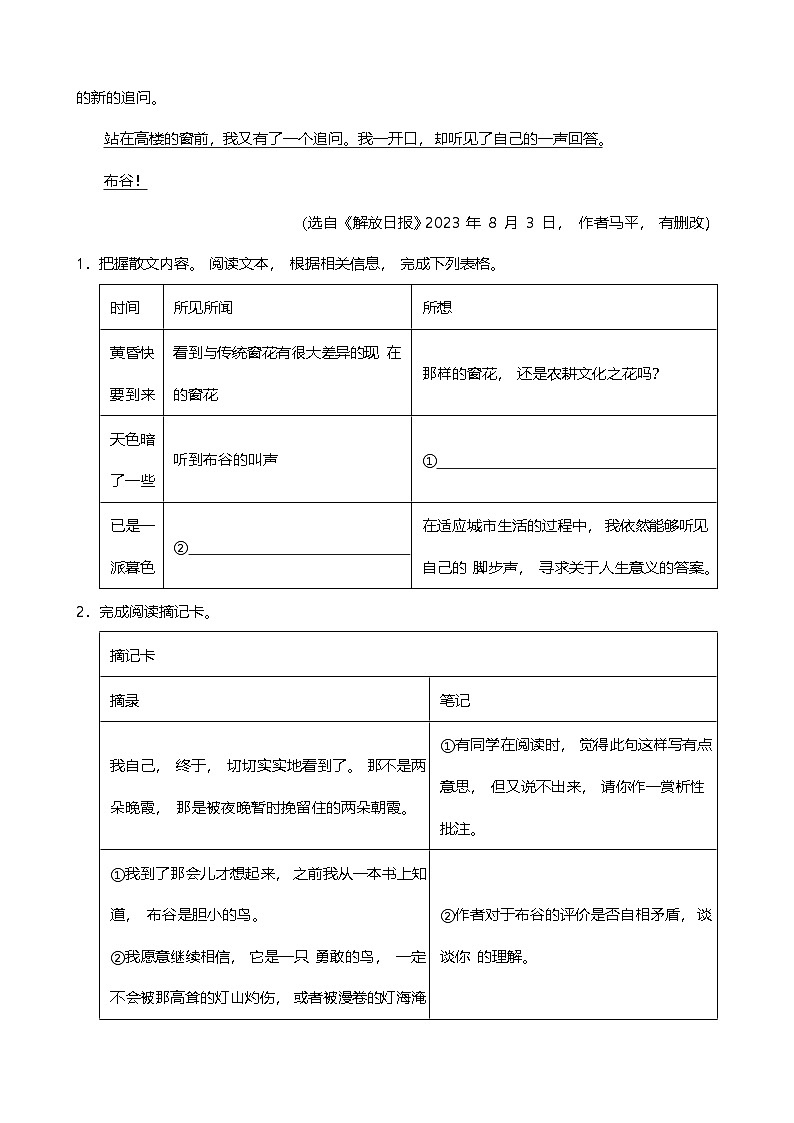 2024年中考九年级语文专题复习（专练）：现代文阅读3（含答案）第3页