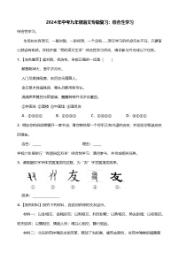 2024年中考九年级语文专题复习（专练）：综合性学习1（含答案）