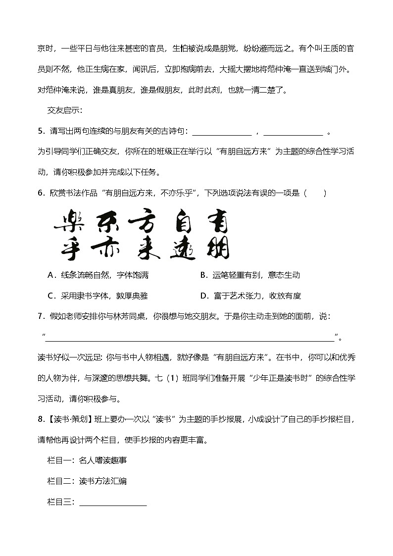 2024年中考九年级语文专题复习（专练）：综合性学习1（含答案）第2页