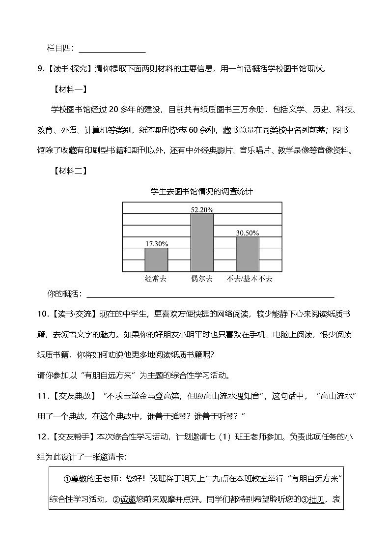 2024年中考九年级语文专题复习（专练）：综合性学习1（含答案）第3页