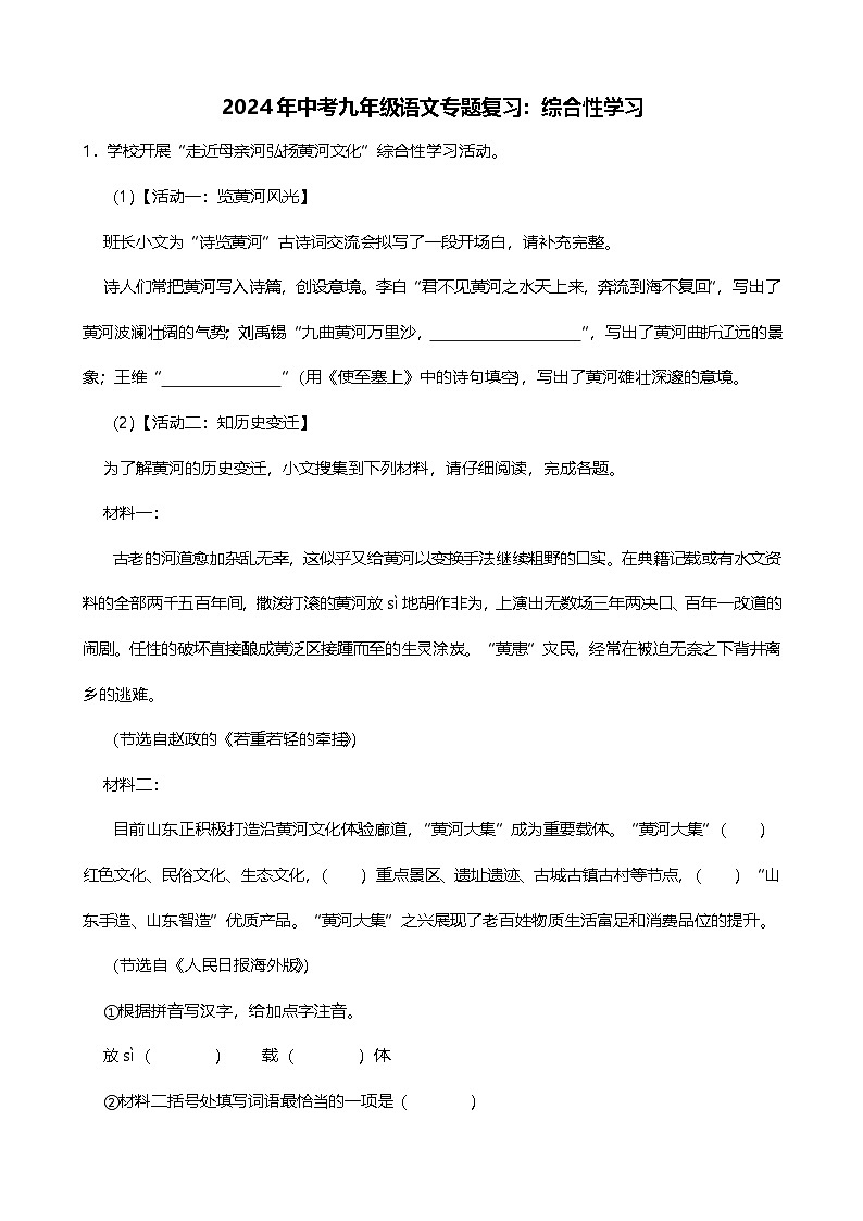 2024年中考九年级语文专题复习（专练）：综合性学习2（含答案）第1页