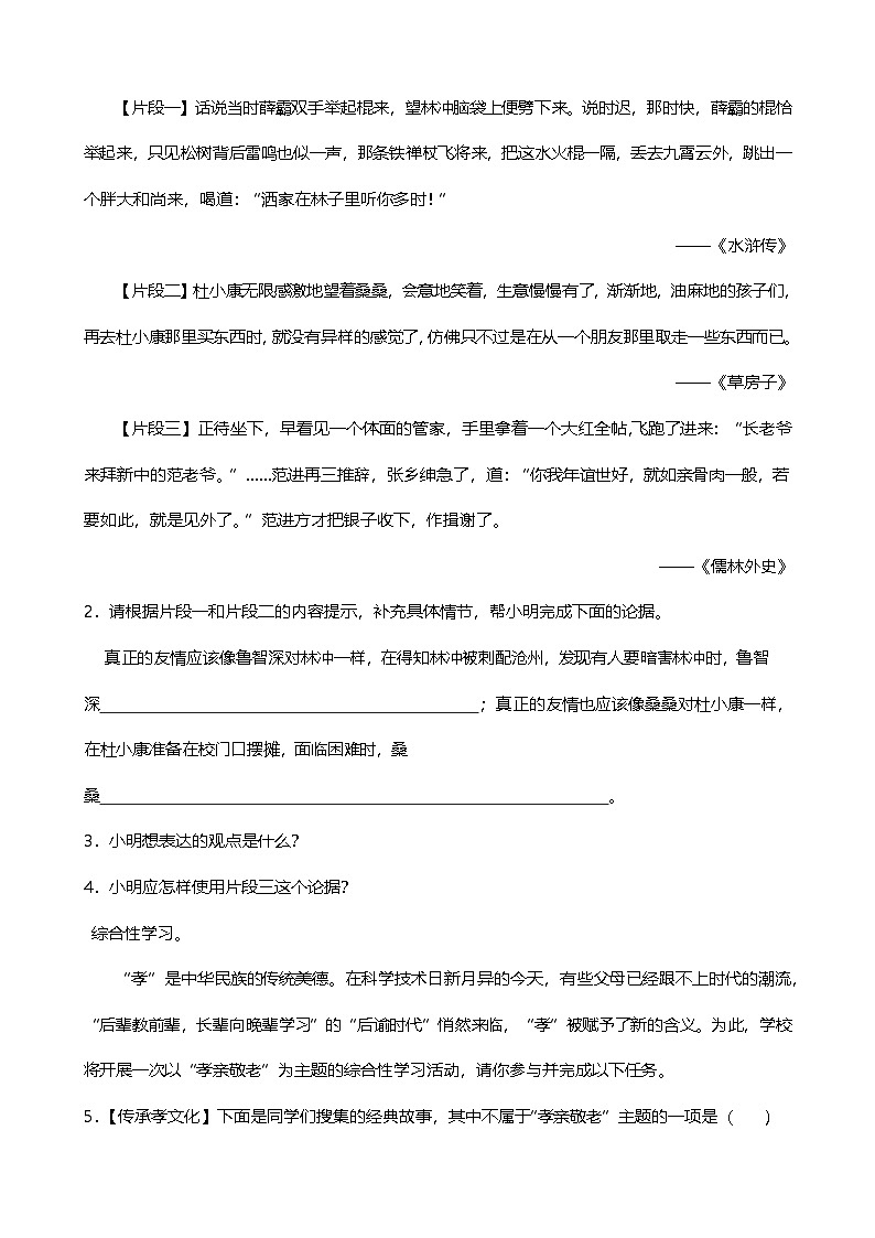 2024年中考九年级语文专题复习（专练）：综合性学习2（含答案）第3页