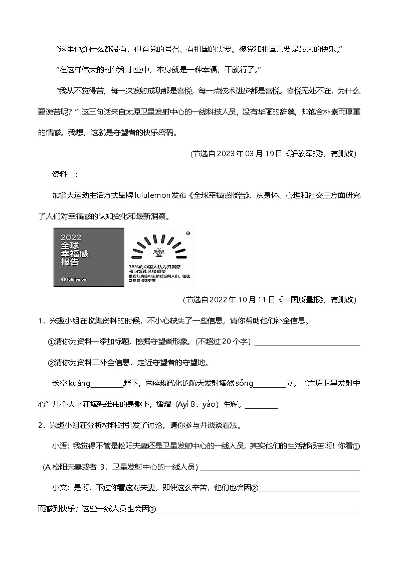 2024年中考九年级语文专题复习（专练）：综合性学习3（含答案）第2页