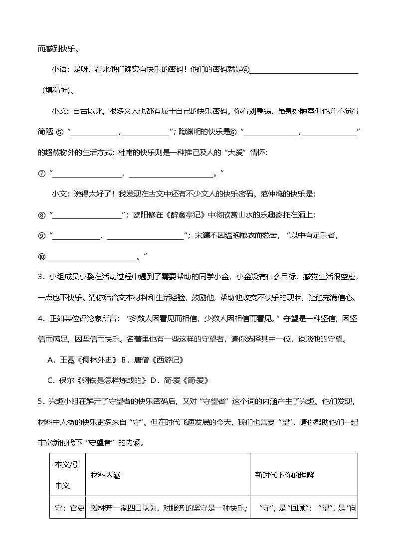 2024年中考九年级语文专题复习（专练）：综合性学习3（含答案）第3页