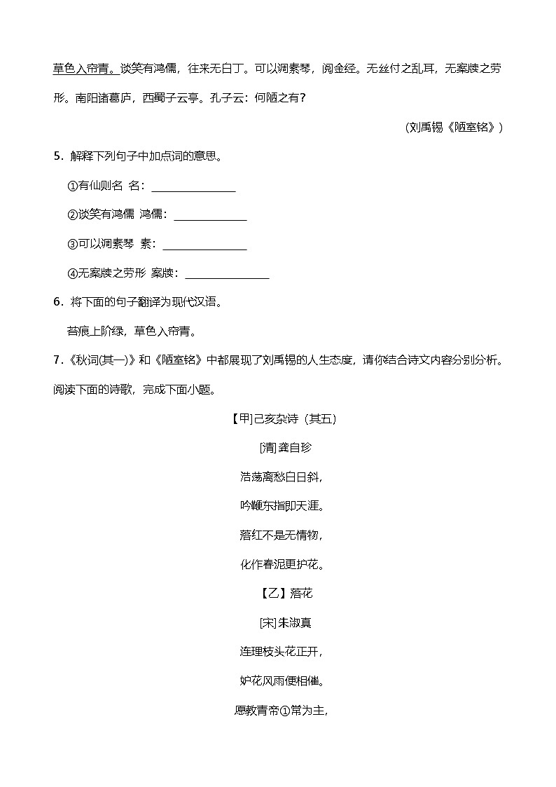 2024年中考九年级语文专题复习（专练）：诗歌鉴赏2（含答案）第3页