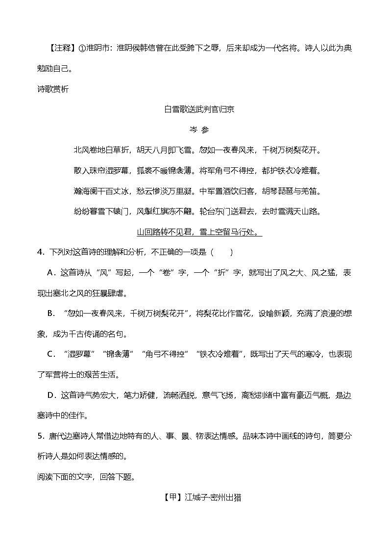 2024年中考九年级语文专题复习（专练）：诗歌鉴赏3（含答案）第2页