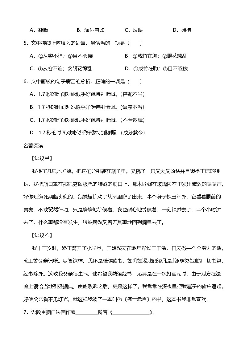 2024年中考九年级语文专题复习（专练）：语段阅读（含答案）03