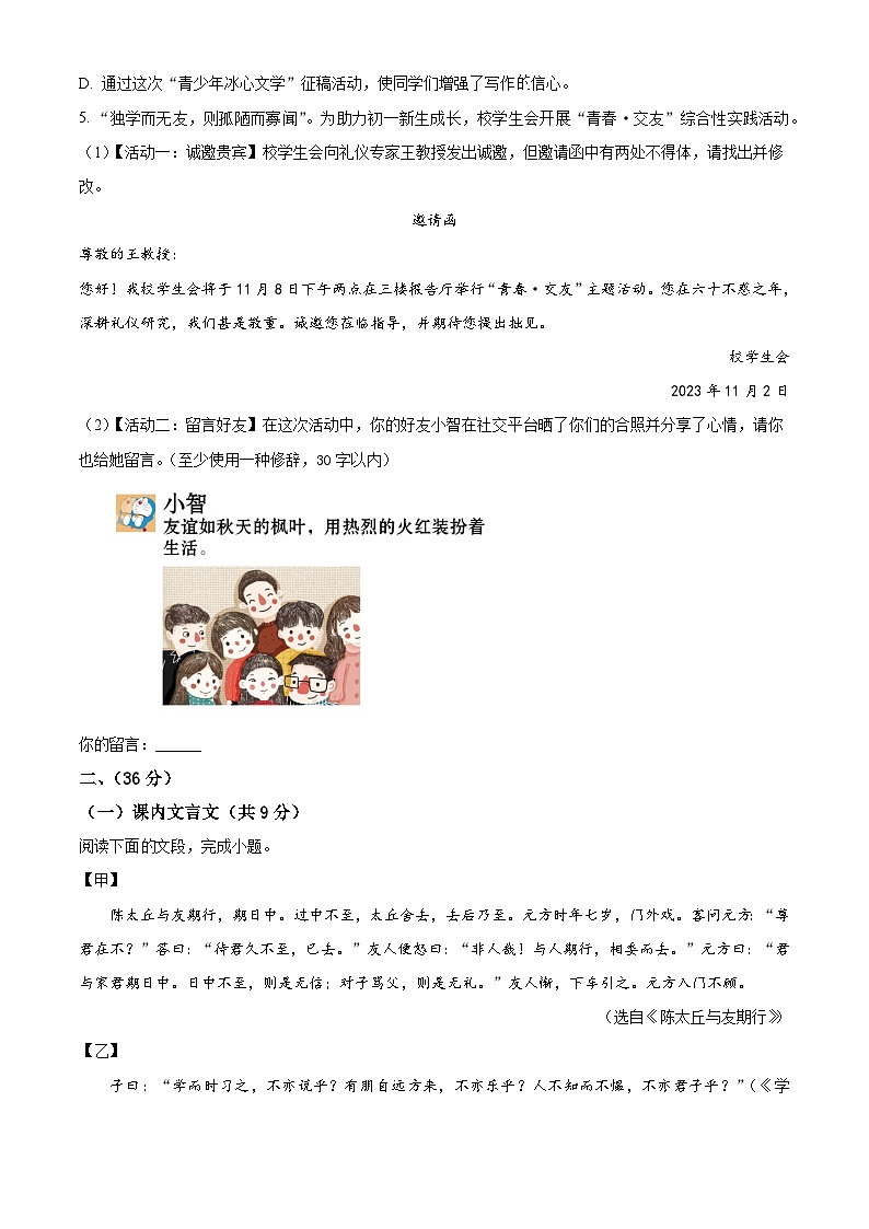 山东省济南市高新区2023-2024学年七年级上学期期中语文试题（原卷版）02