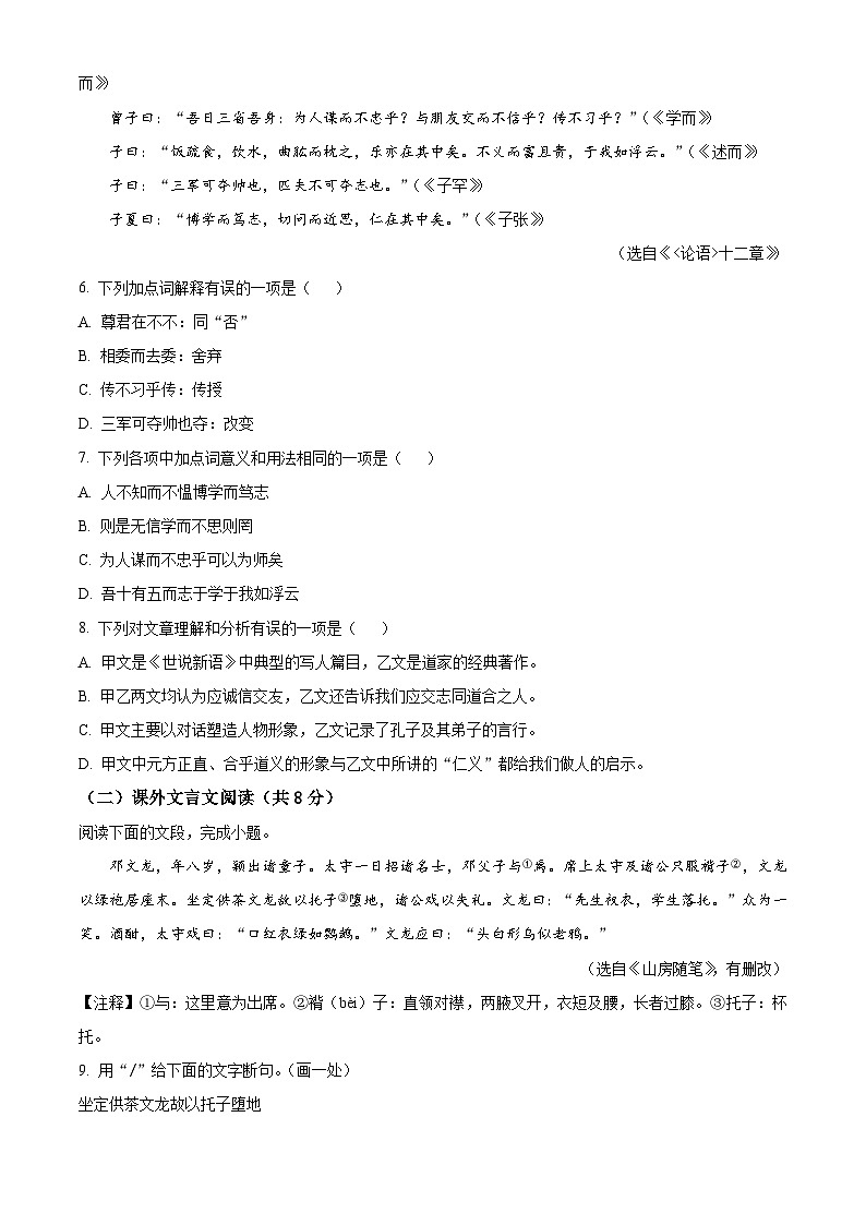 山东省济南市高新区2023-2024学年七年级上学期期中语文试题（原卷版）03