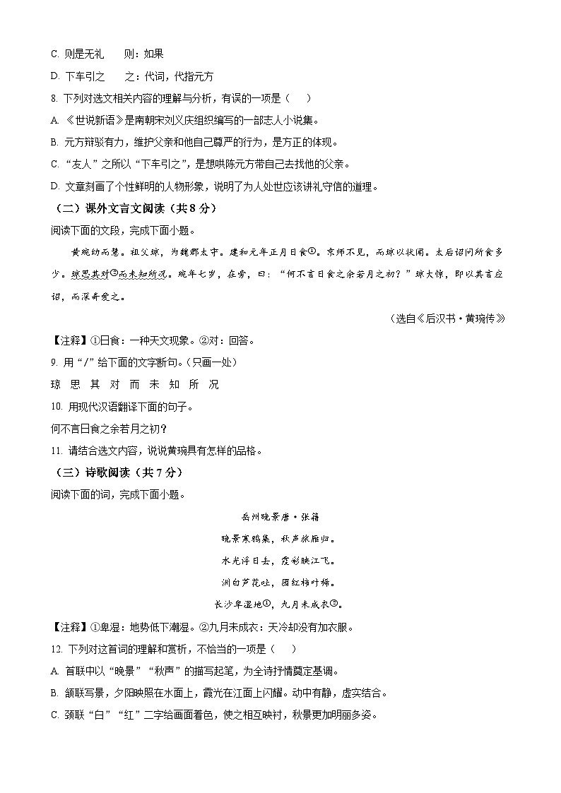 山东省济南市槐荫区2023-2024学年七年级上学期期中语文试题（原卷版）第3页