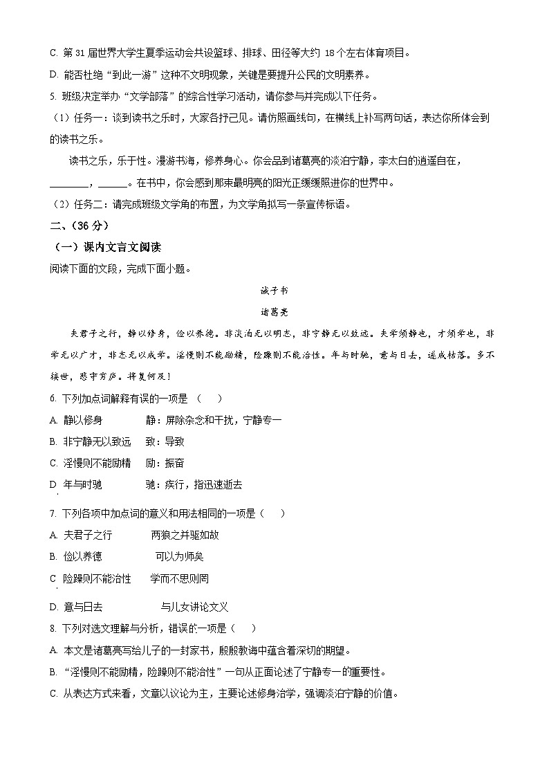 精品解析：山东省济南市钢城区2023-2024学年七年级上学期期末语文试题（原卷版）第2页