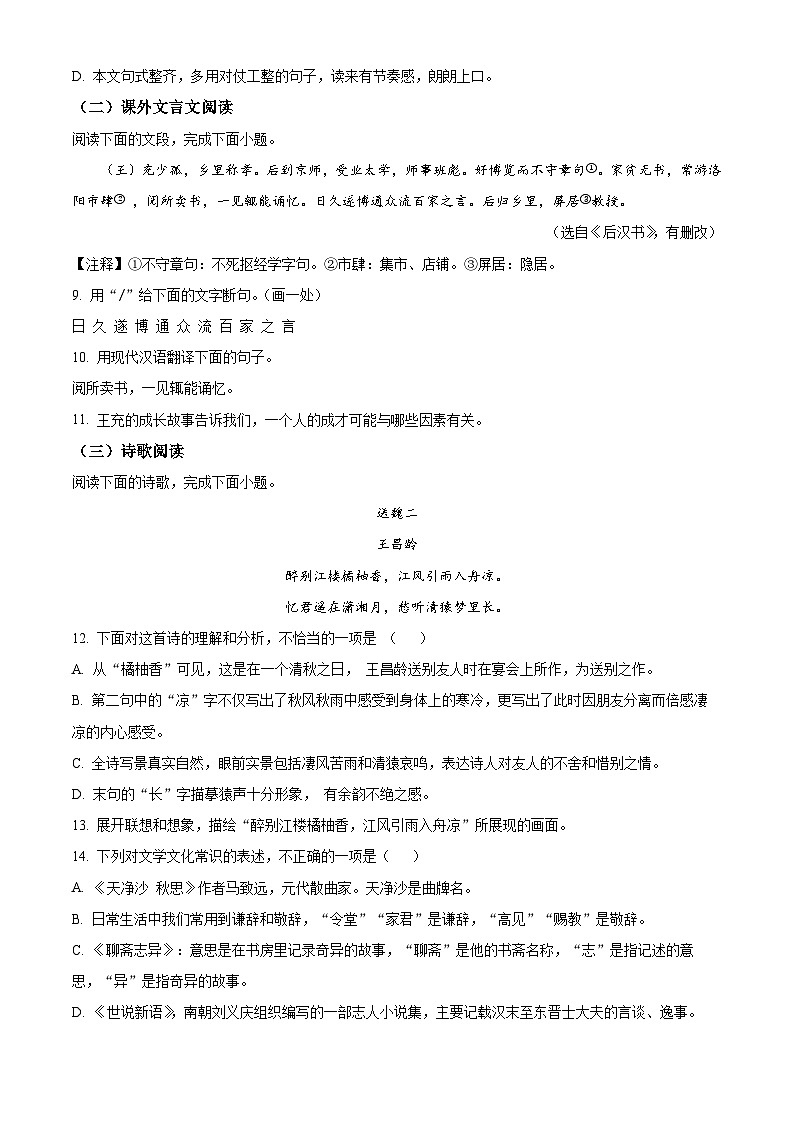 精品解析：山东省济南市钢城区2023-2024学年七年级上学期期末语文试题（原卷版）第3页