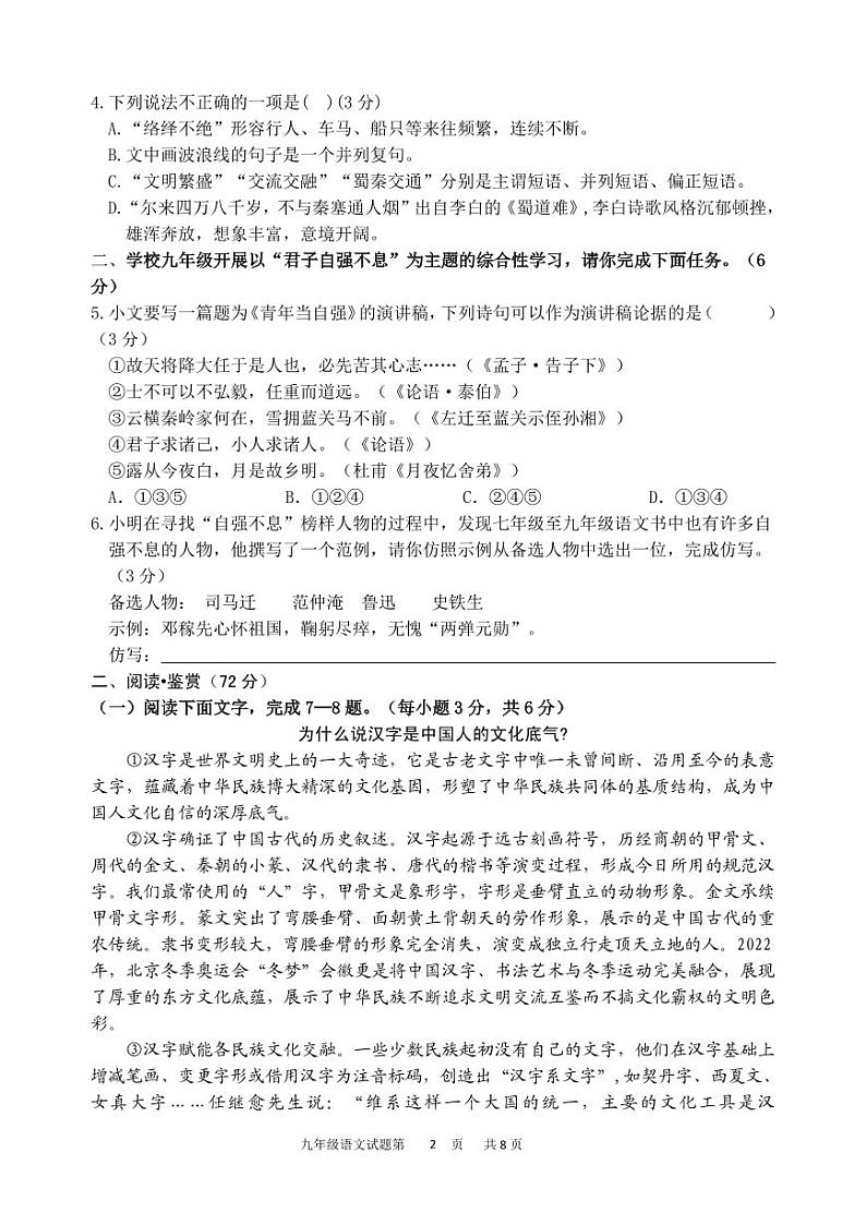 四川省广元市剑阁中学校2024-2025学年九年级上学期期中语文试题第2页