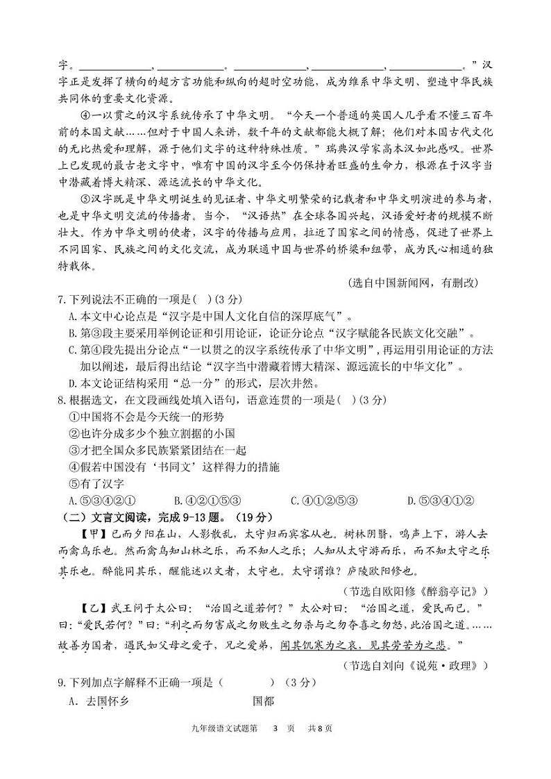 四川省广元市剑阁中学校2024-2025学年九年级上学期期中语文试题第3页