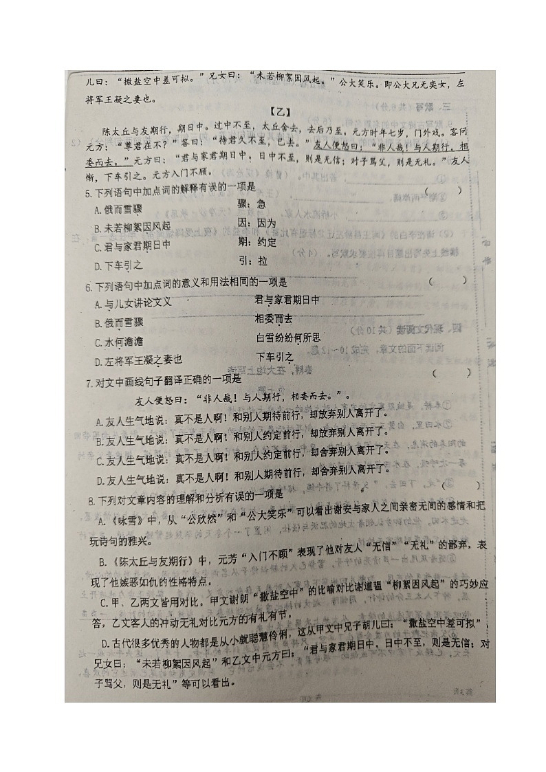 四川省成都市青白江区城厢中学2024-2025学年七年级上学期期中考试语文试题第2页