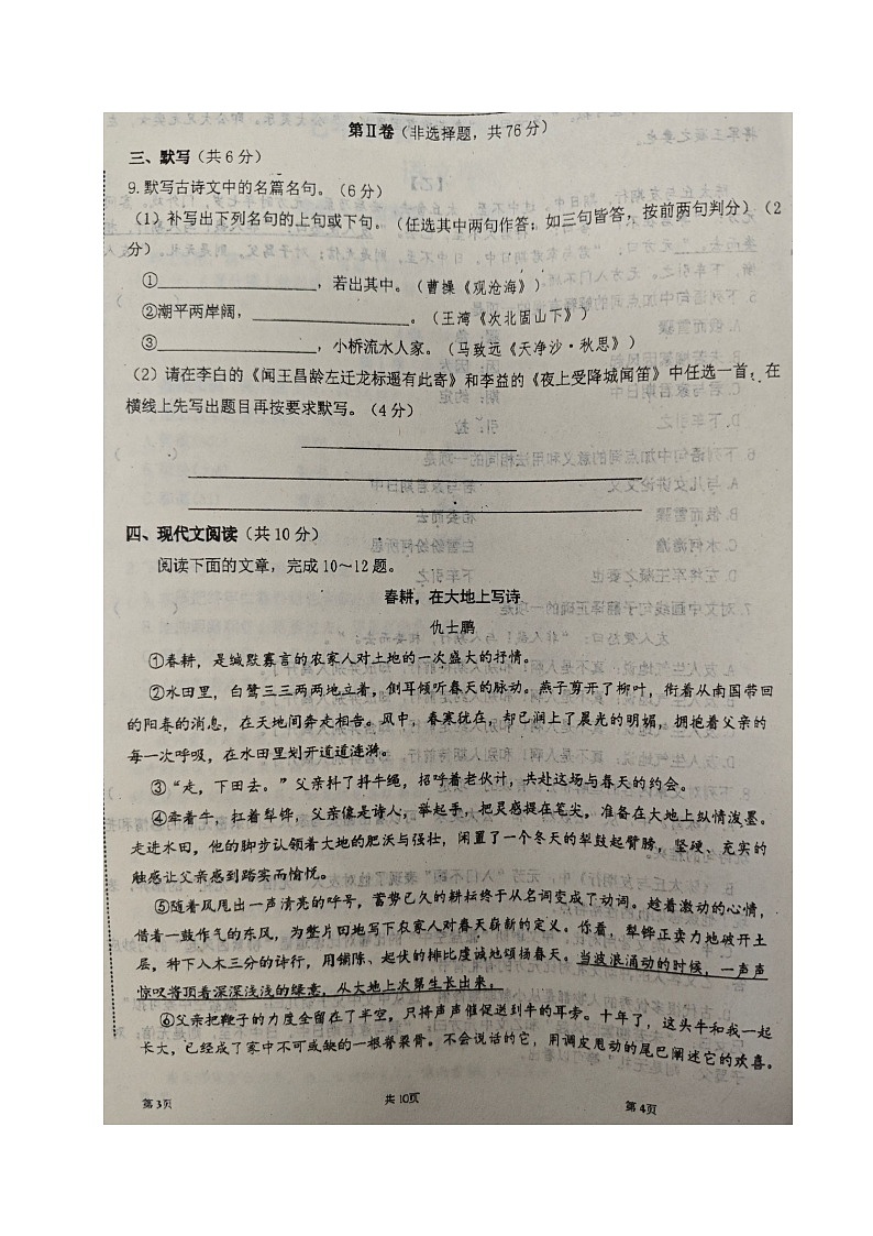 四川省成都市青白江区城厢中学2024-2025学年七年级上学期期中考试语文试题第3页