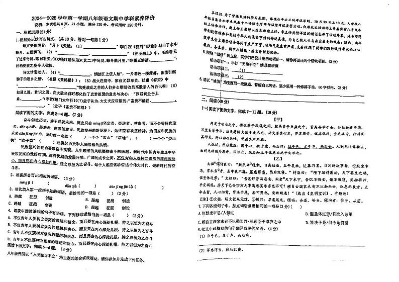 广东省江门市怡福中学2024-2025学年八年级上学期期中考试语文试题第1页