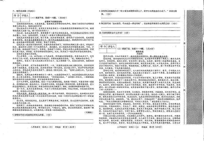 河南省郑州市2024-2025学年八年级上学期11月期中语文试题第2页