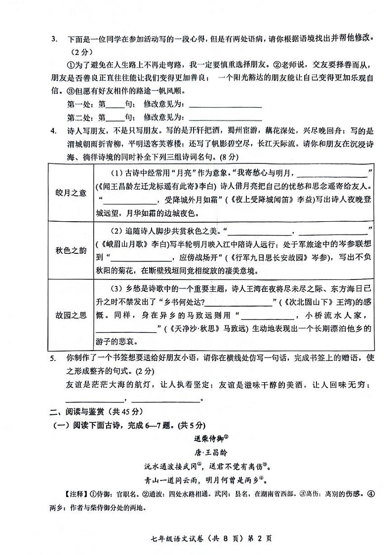 湖北省黄冈市浠水县多校2024-2025学年七年级上学期期中联考语文试题第2页