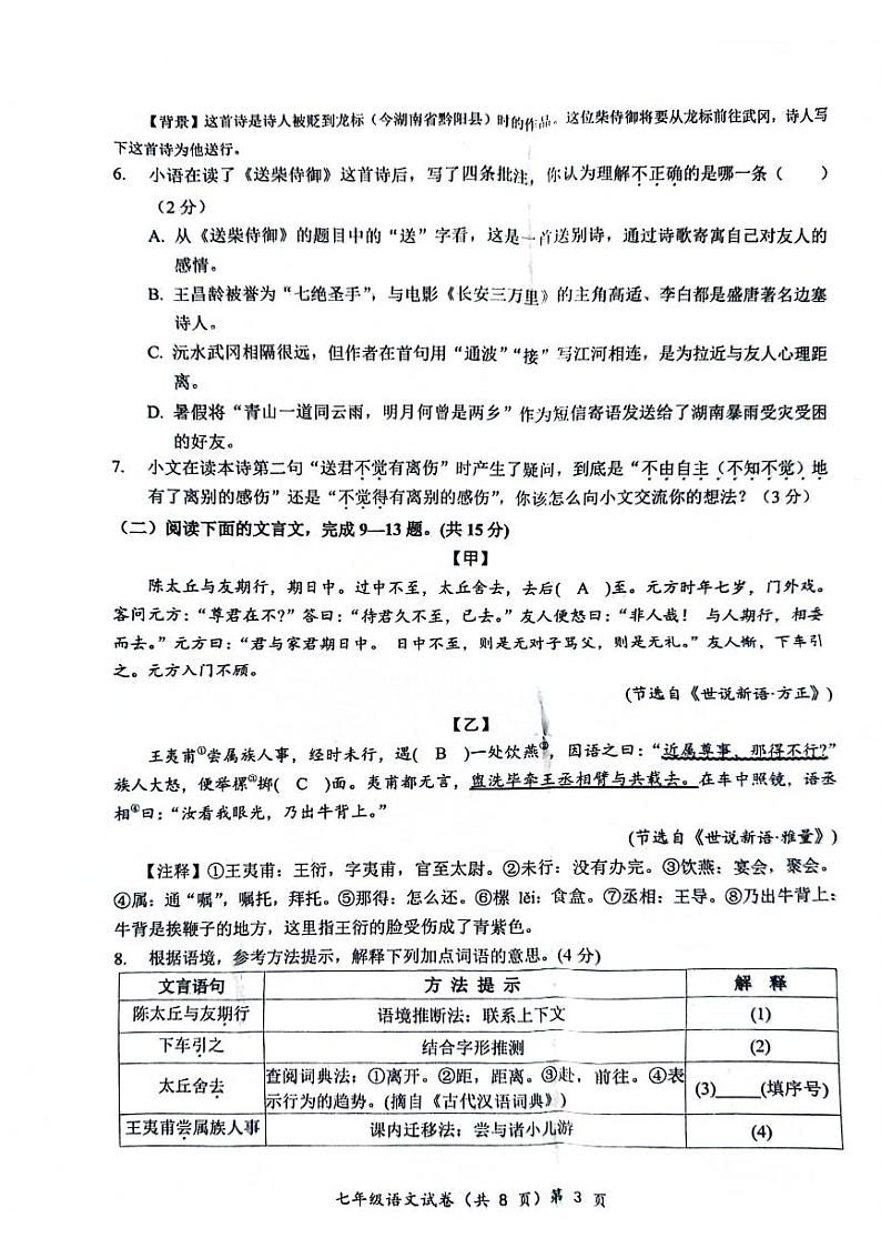 湖北省黄冈市浠水县多校2024-2025学年七年级上学期期中联考语文试题第3页