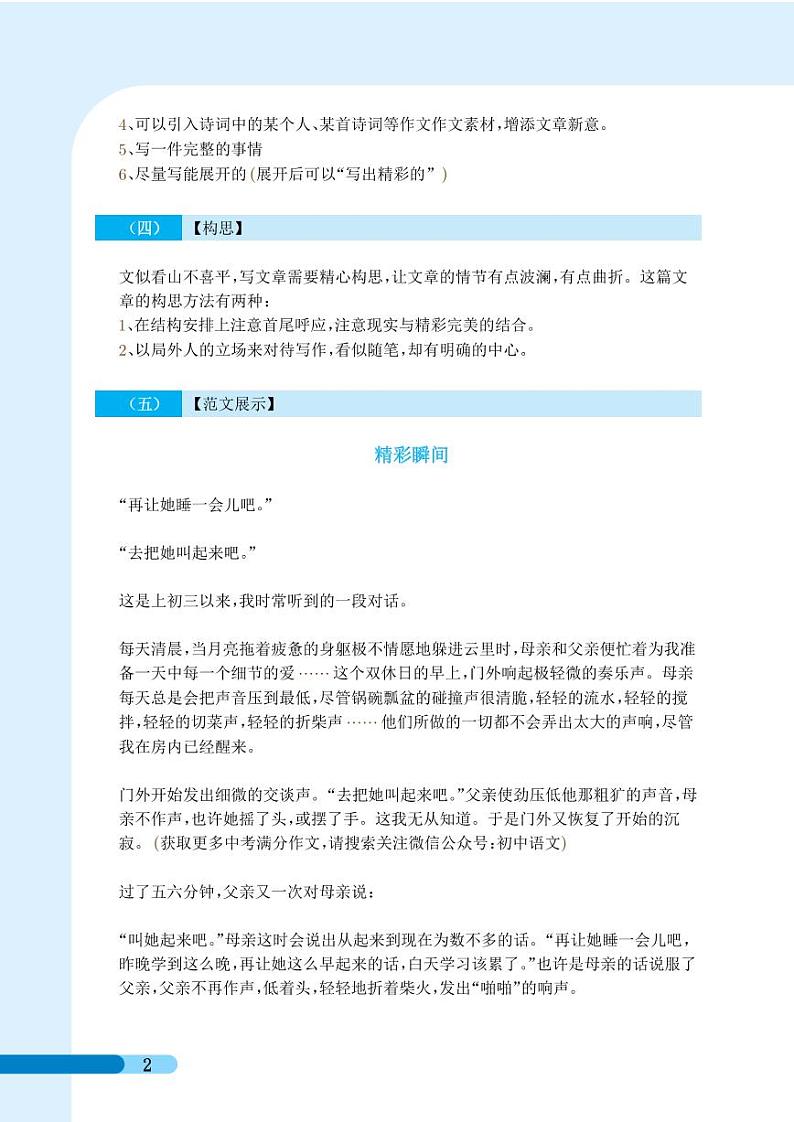 2023中考作文押题预测：《精彩瞬间》（范文4篇+写作指导）练习-中考语文专题02