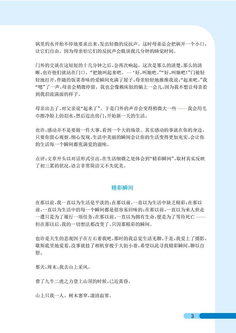2023中考作文押题预测：《精彩瞬间》（范文4篇+写作指导）练习-中考语文专题03