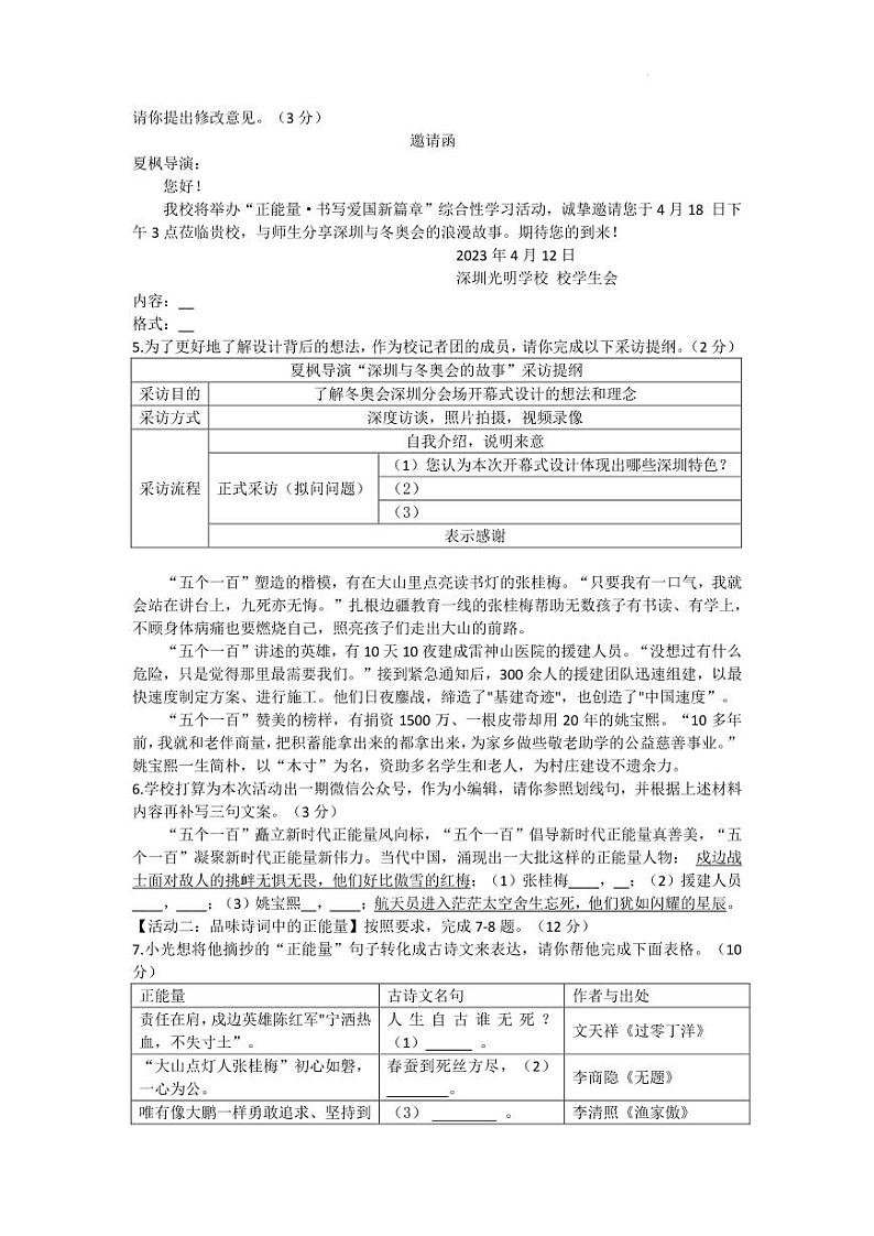 2023年广东省深圳市光明区中考学业水平调研测试（二模）语文试题第2页