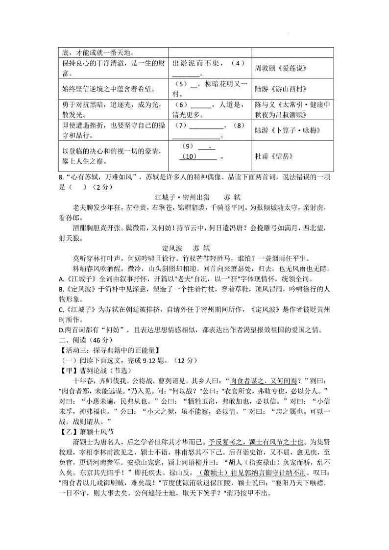 2023年广东省深圳市光明区中考学业水平调研测试（二模）语文试题第3页