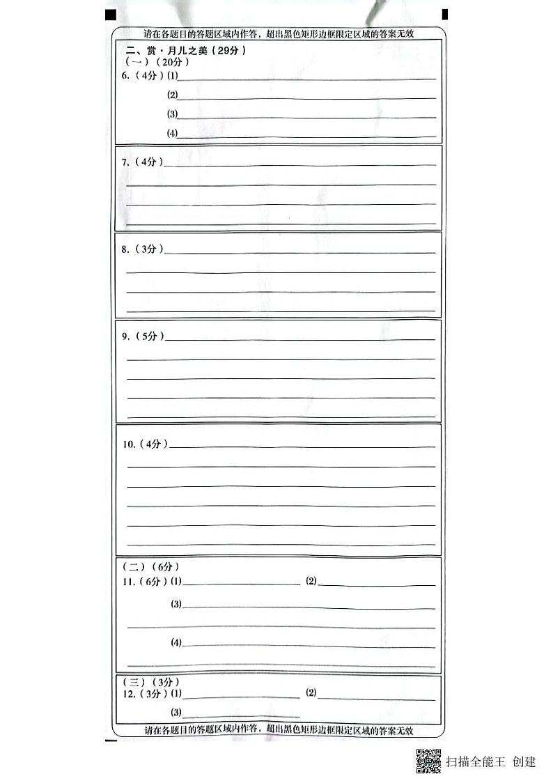 余姚市2023年初中学业水平考试适应性测试语文答题卷第2页