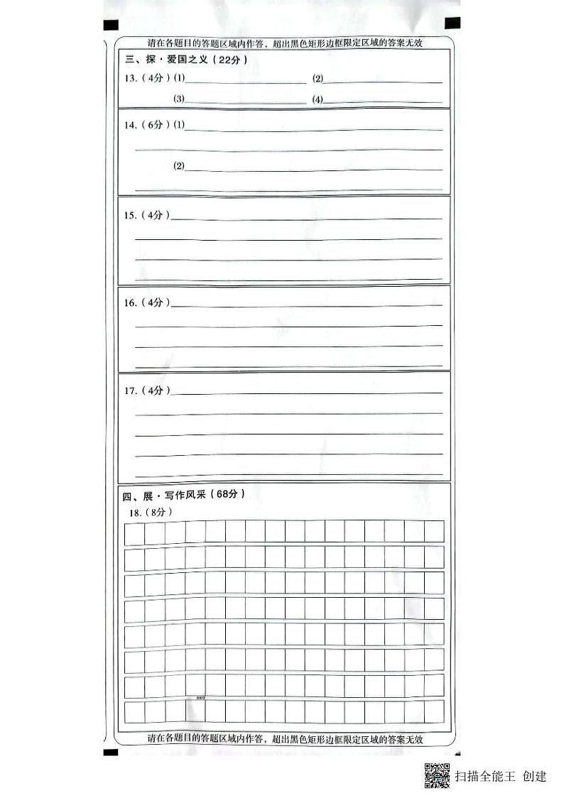 余姚市2023年初中学业水平考试适应性测试语文答题卷第3页