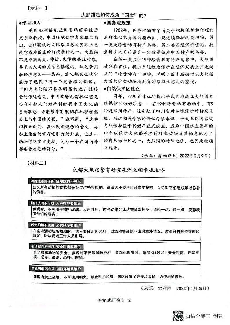 余姚市2023年初中学业水平考试适应性测试语文试题第2页