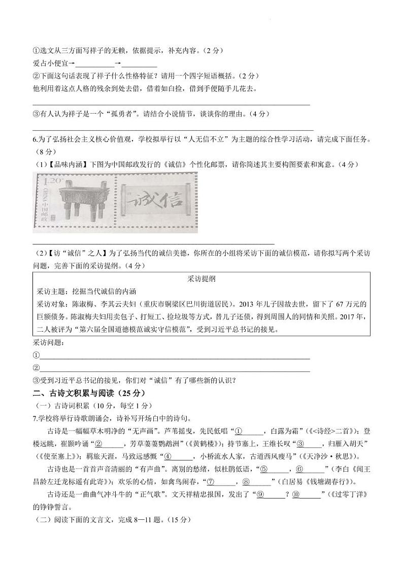 重庆市潼南区2022-2023学年九年级下学期期中语文试题第2页