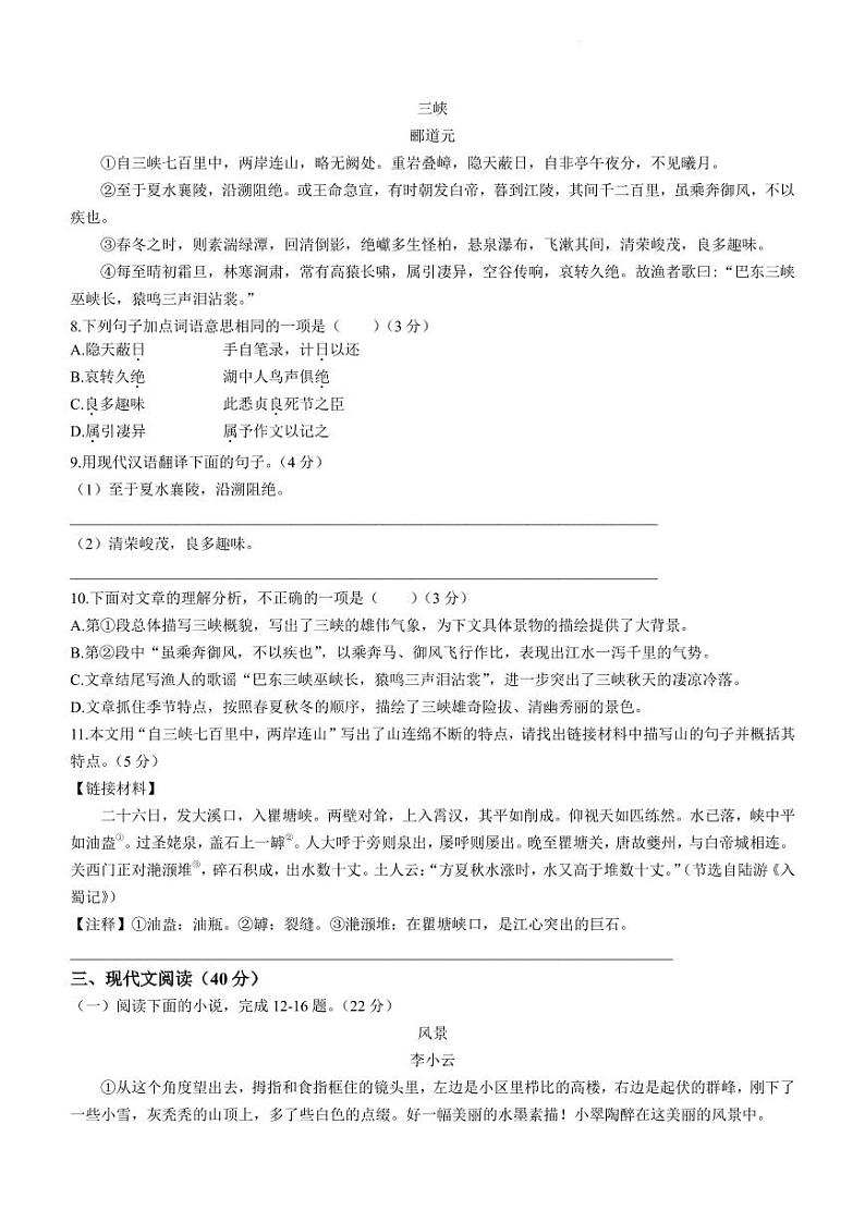 重庆市潼南区2022-2023学年九年级下学期期中语文试题第3页