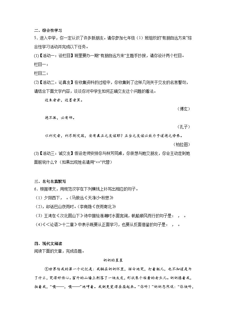 四川省泸州高级中学校2024-2025学年七年级上学期期中语文试题第2页