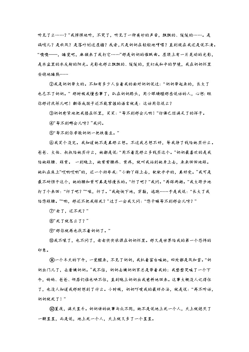 四川省泸州高级中学校2024-2025学年七年级上学期期中语文试题第3页